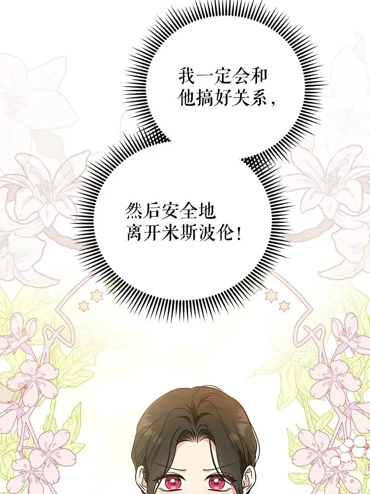 51.他肯定另有目的 第60页