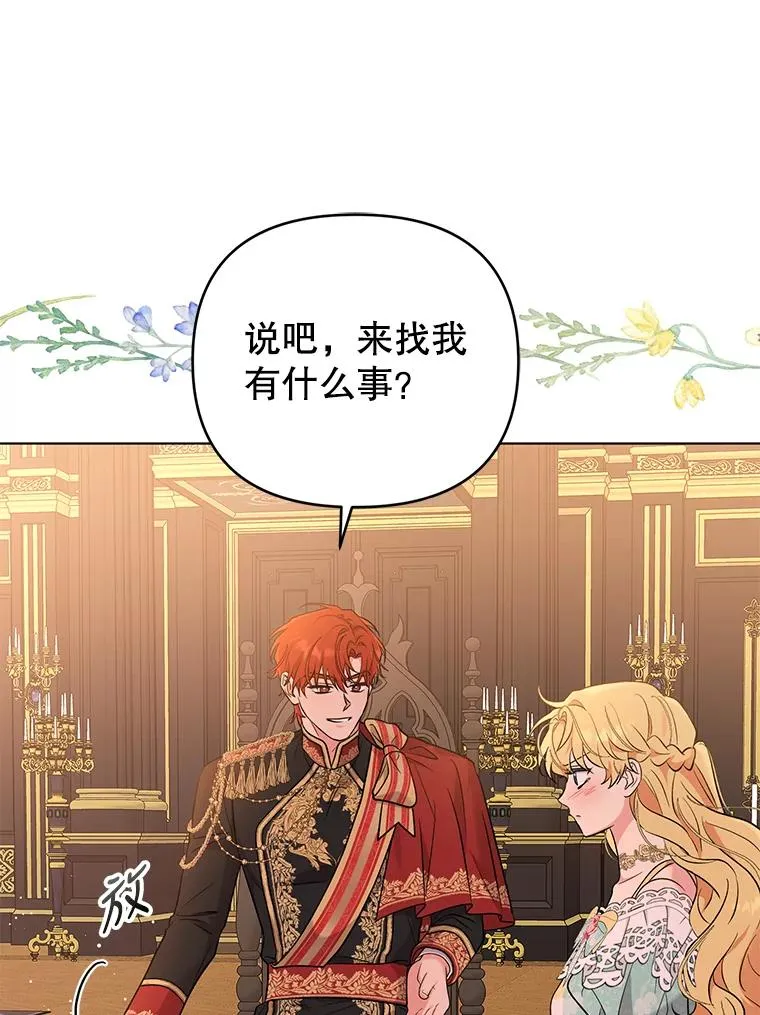 51.他肯定另有目的 第66页