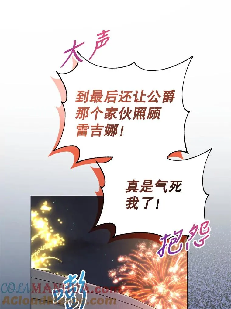 51.他肯定另有目的 第73页