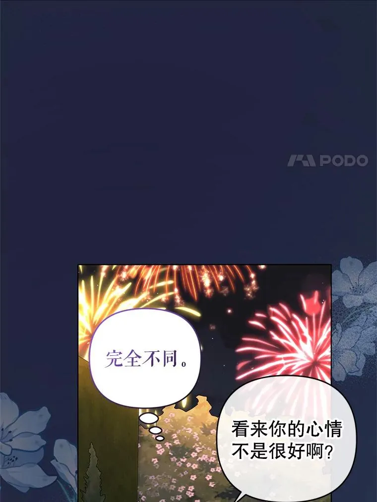 51.他肯定另有目的 第77页