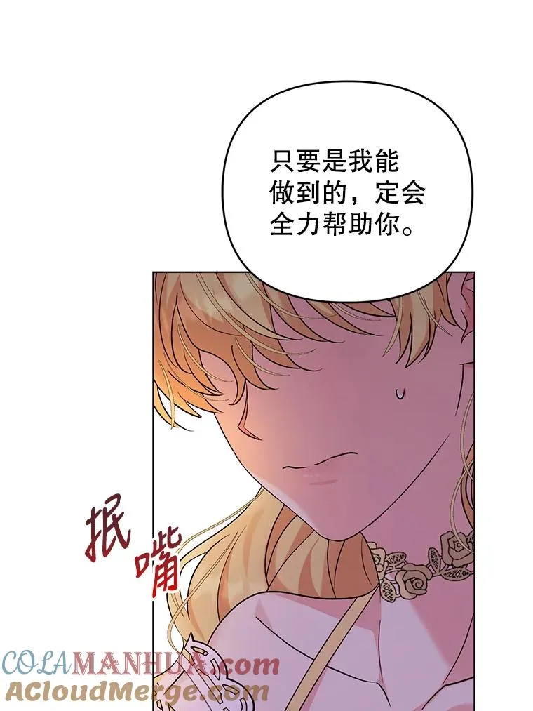 51.他肯定另有目的 第82页