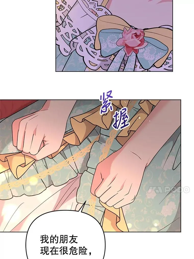 51.他肯定另有目的 第83页