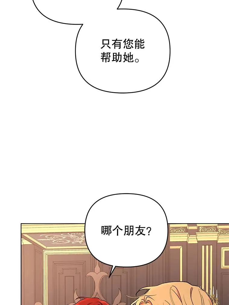 51.他肯定另有目的 第84页