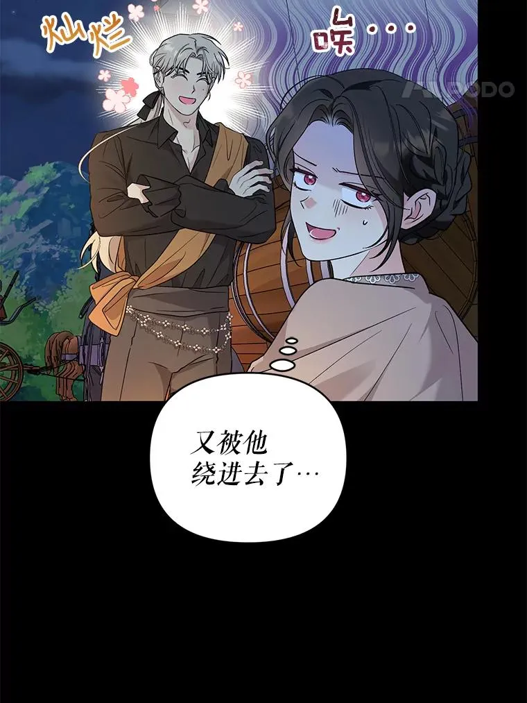 52.大家都在阻止他 第80页