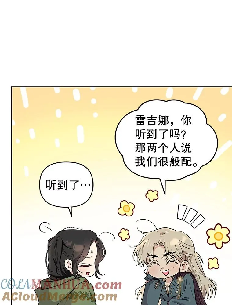 54.“般配” 第70页