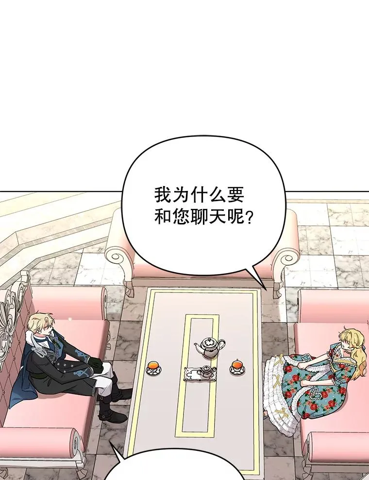 55.他是真心的？ 第6页
