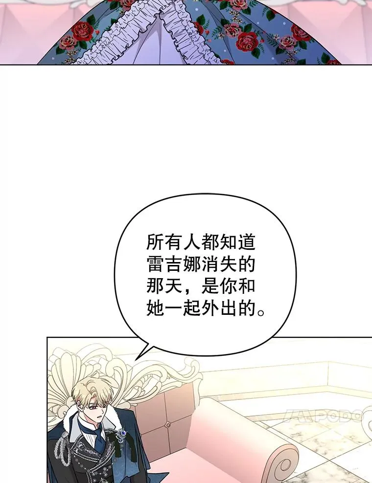 55.他是真心的？ 第14页