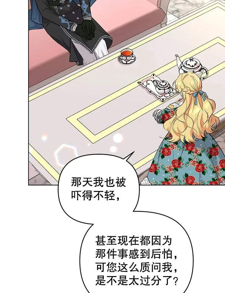 55.他是真心的？ 第15页