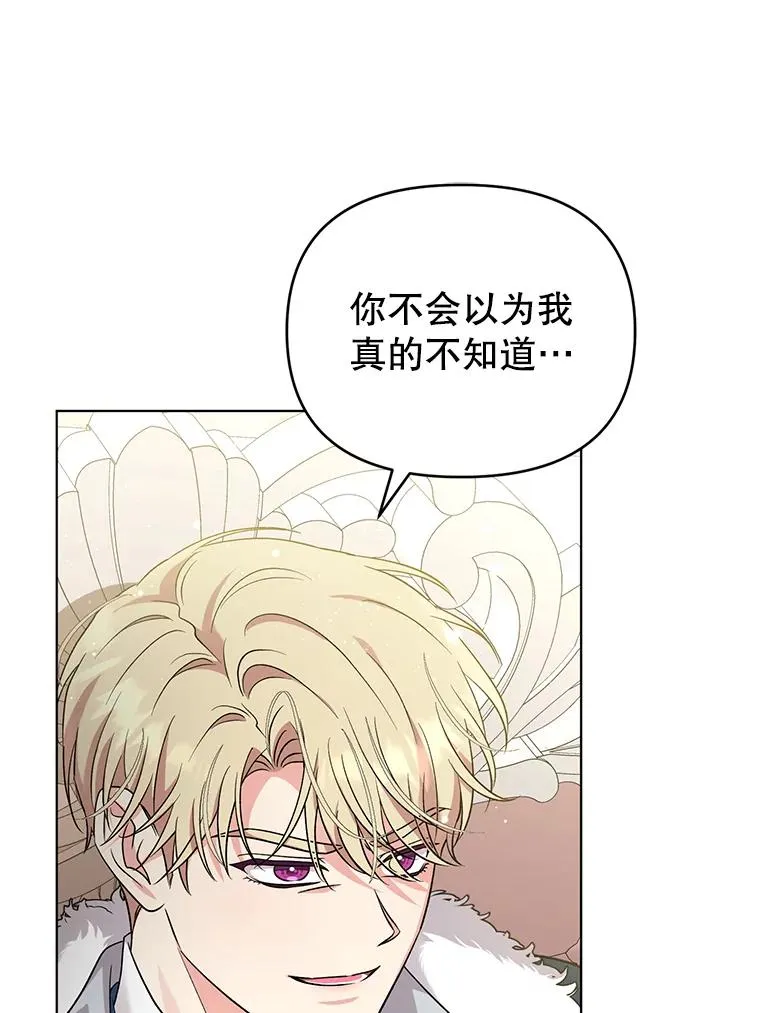 55.他是真心的？ 第20页