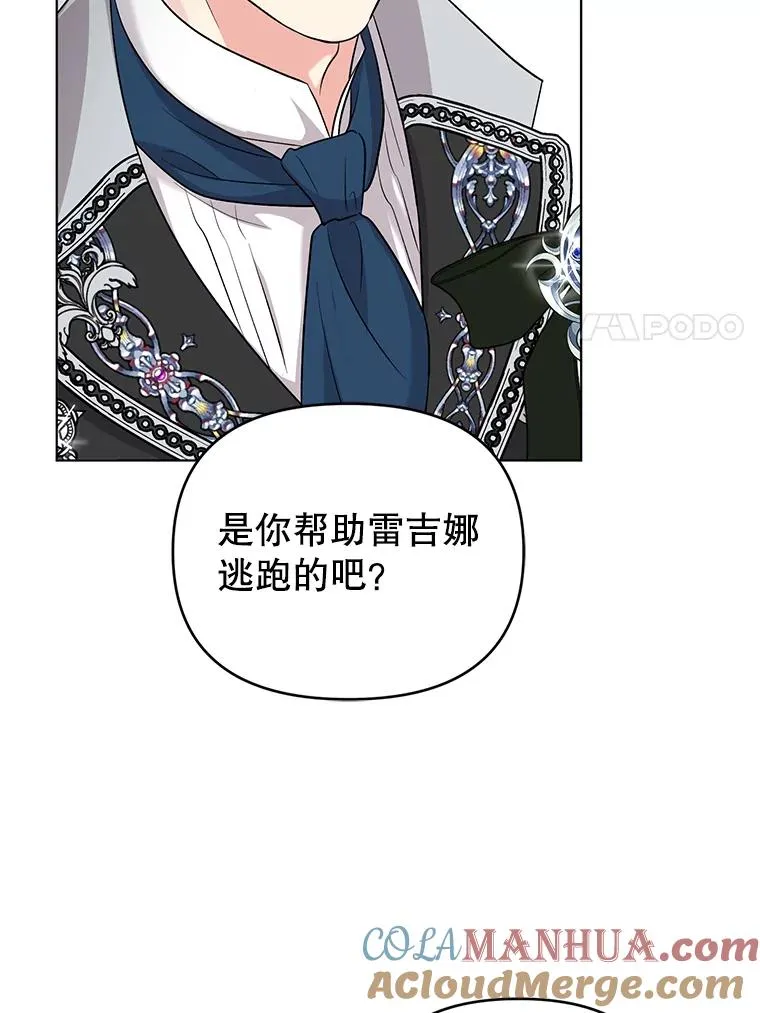 55.他是真心的？ 第21页