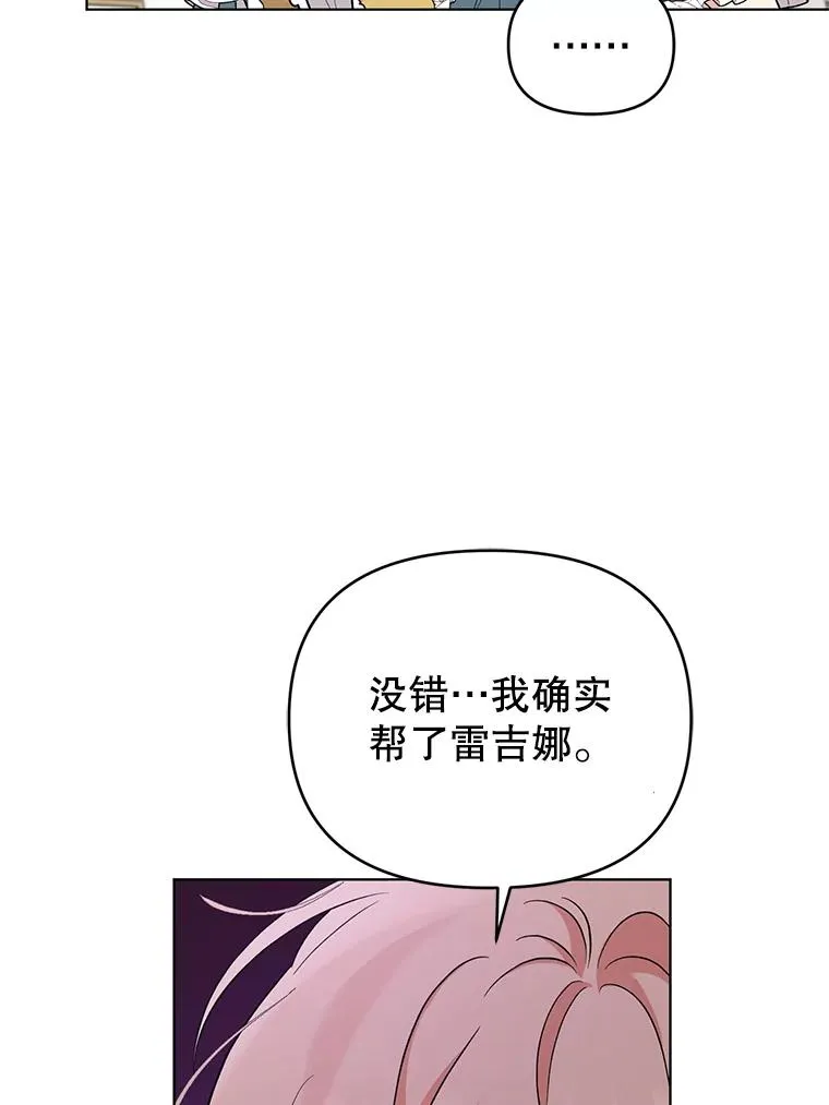 55.他是真心的？ 第23页