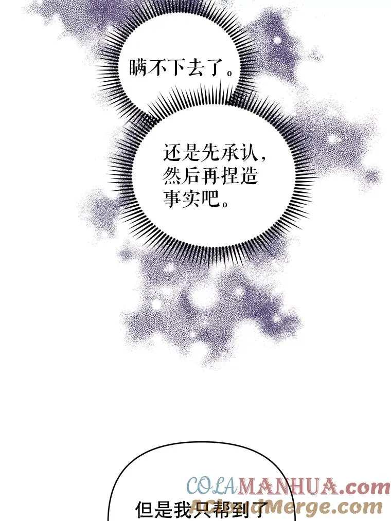 55.他是真心的？ 第25页