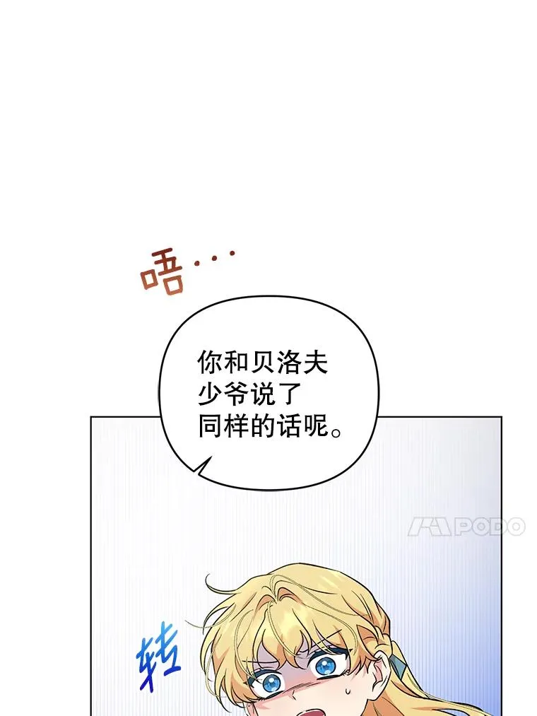55.他是真心的？ 第27页