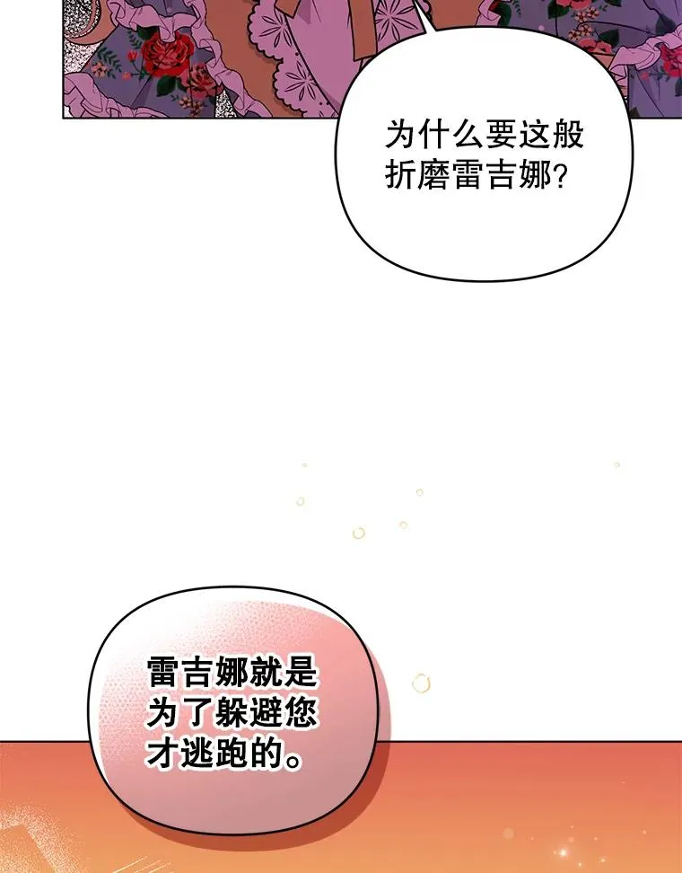55.他是真心的？ 第32页