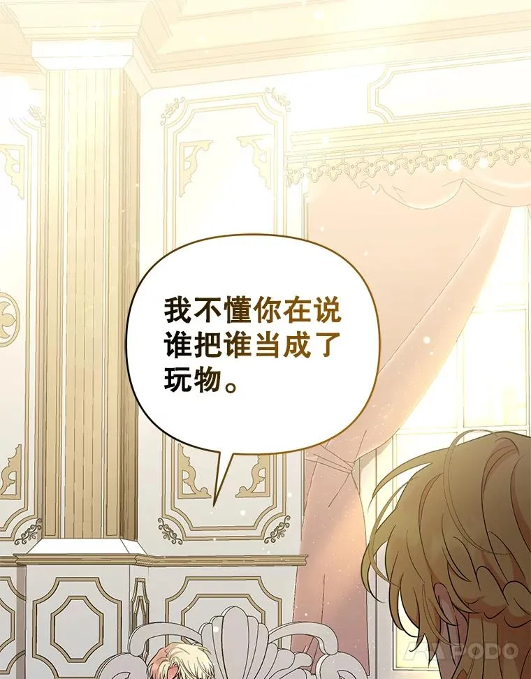 55.他是真心的？ 第40页
