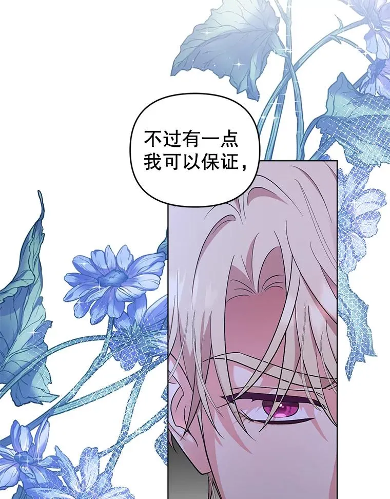 55.他是真心的？ 第42页