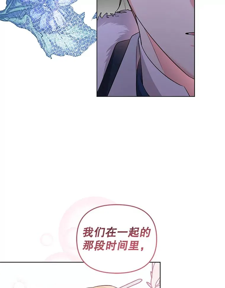 55.他是真心的？ 第43页
