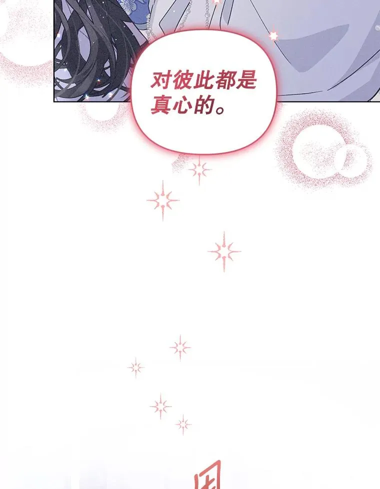 55.他是真心的？ 第46页