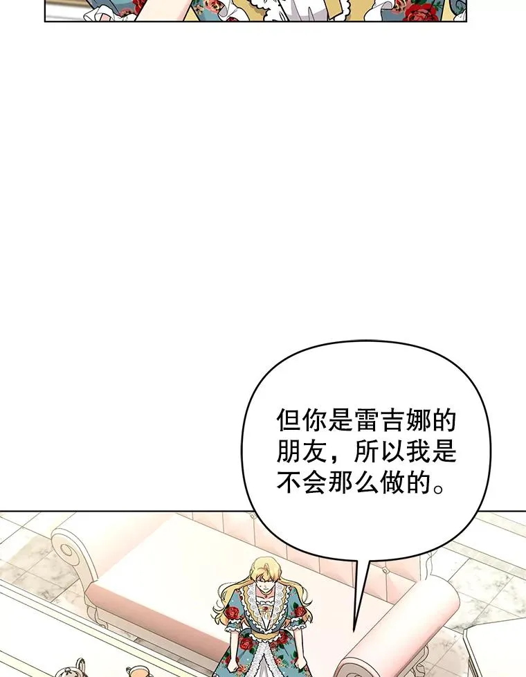 55.他是真心的？ 第51页