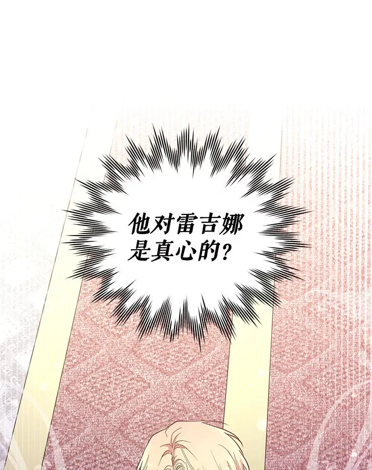 55.他是真心的？ 第59页