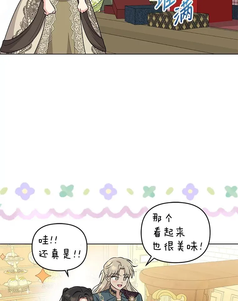 55.他是真心的？ 第66页