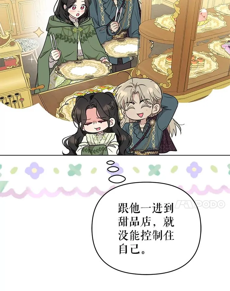 55.他是真心的？ 第67页