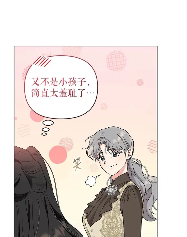 55.他是真心的？ 第68页