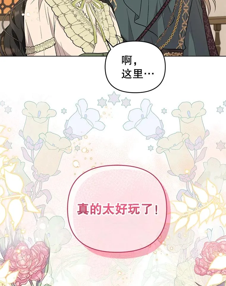 55.他是真心的？ 第72页