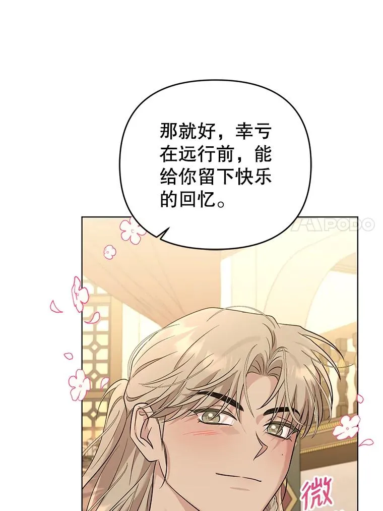 55.他是真心的？ 第74页