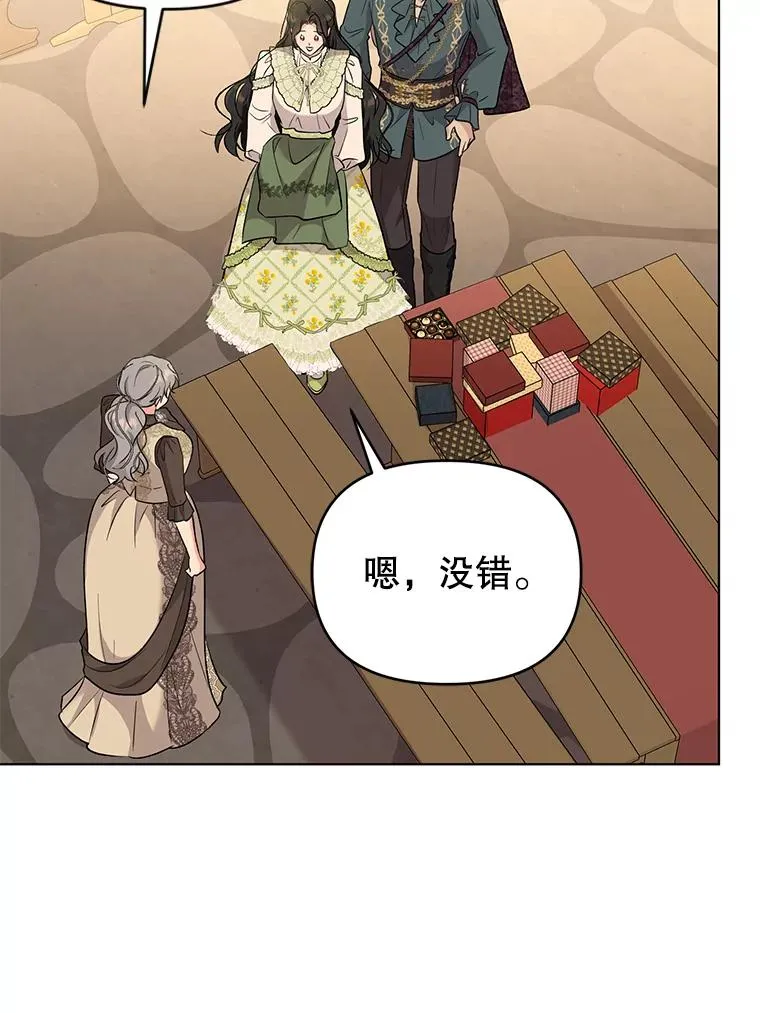 55.他是真心的？ 第76页