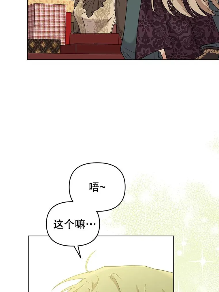 55.他是真心的？ 第78页