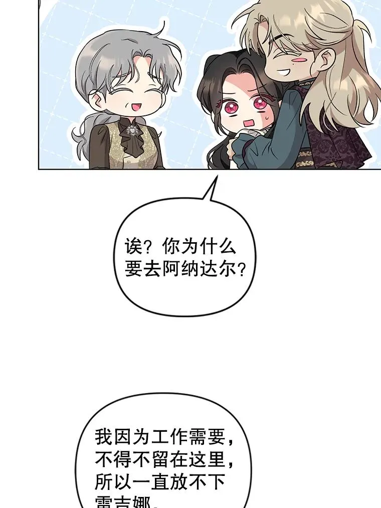 55.他是真心的？ 第82页