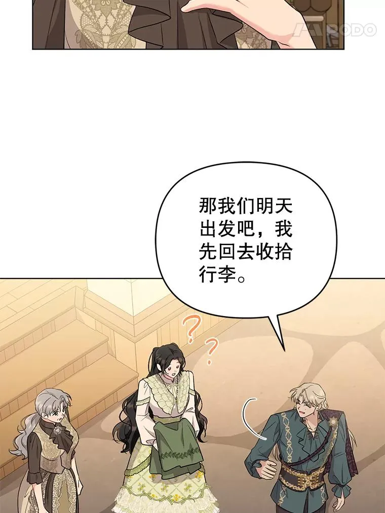 55.他是真心的？ 第84页