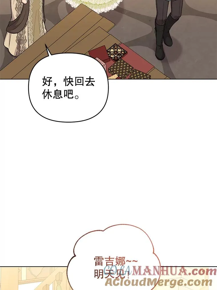 55.他是真心的？ 第85页