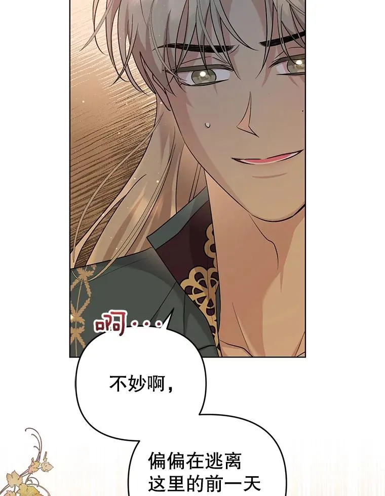 55.他是真心的？ 第99页