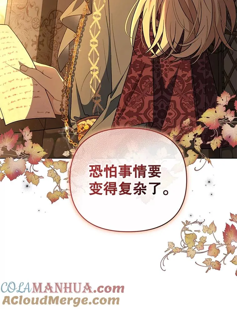 55.他是真心的？ 第101页