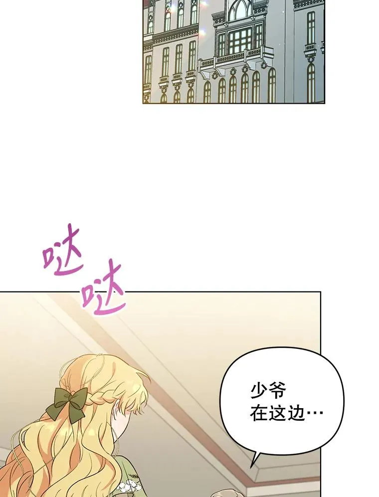 56.伊索塔都知道了 第4页