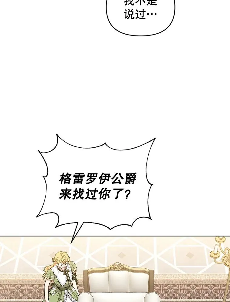56.伊索塔都知道了 第7页