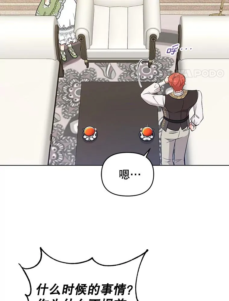 56.伊索塔都知道了 第8页