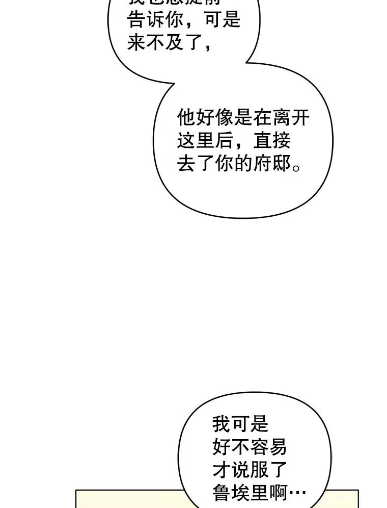 56.伊索塔都知道了 第10页