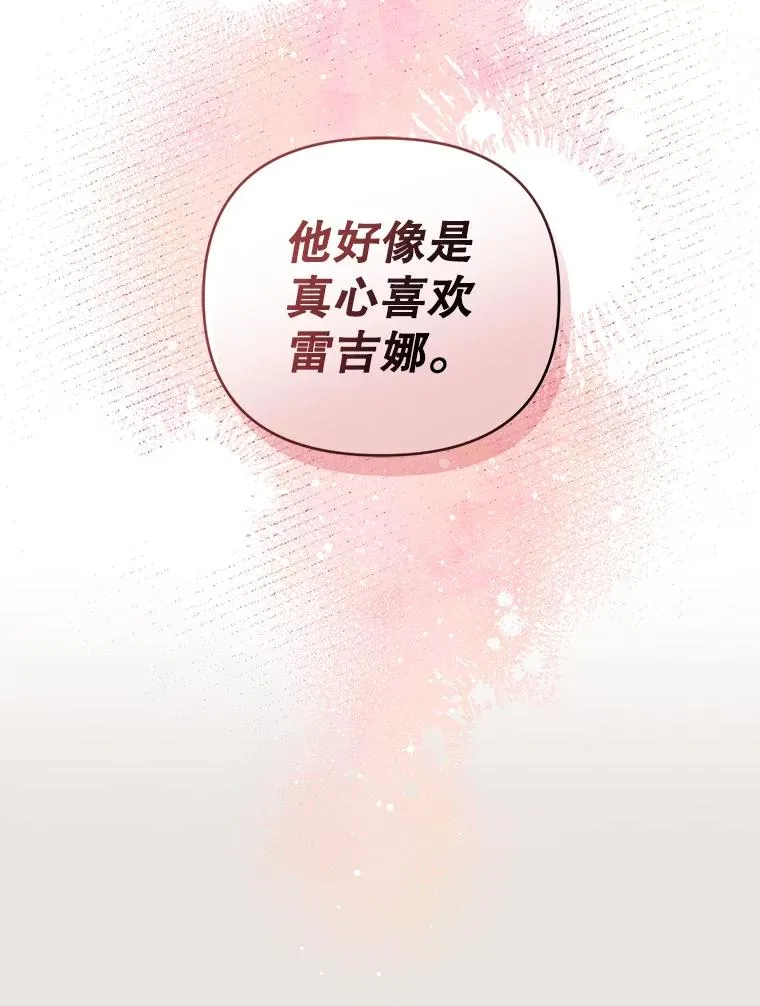 56.伊索塔都知道了 第16页