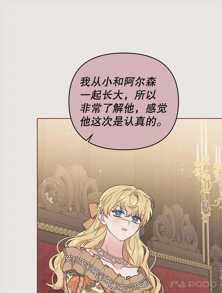 56.伊索塔都知道了 第18页