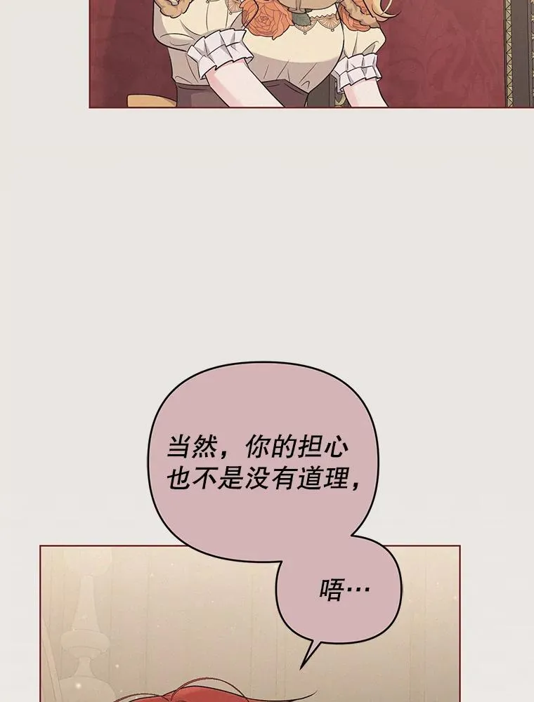 56.伊索塔都知道了 第19页