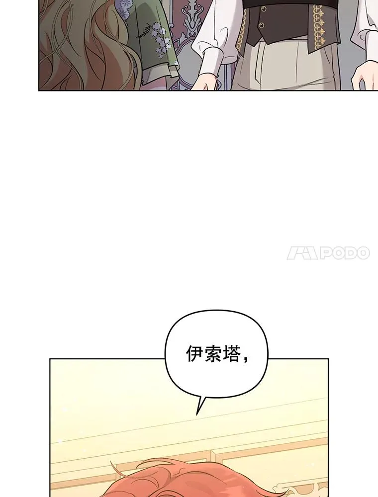 56.伊索塔都知道了 第24页