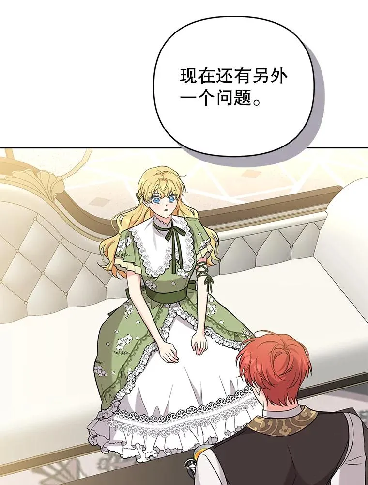 56.伊索塔都知道了 第26页