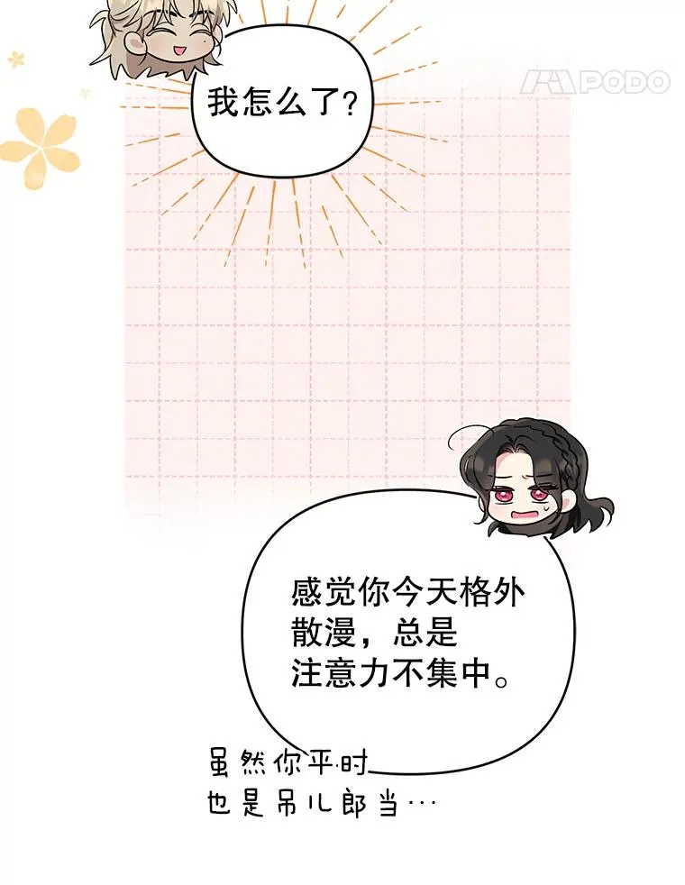 56.伊索塔都知道了 第47页