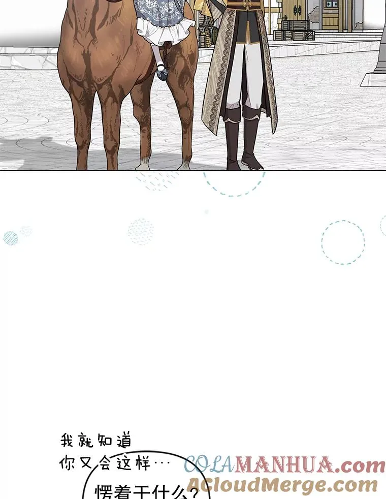 56.伊索塔都知道了 第49页