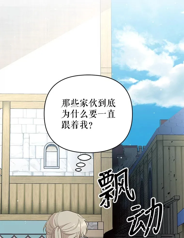 56.伊索塔都知道了 第52页
