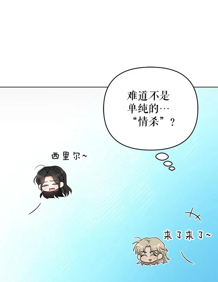 56.伊索塔都知道了 第54页