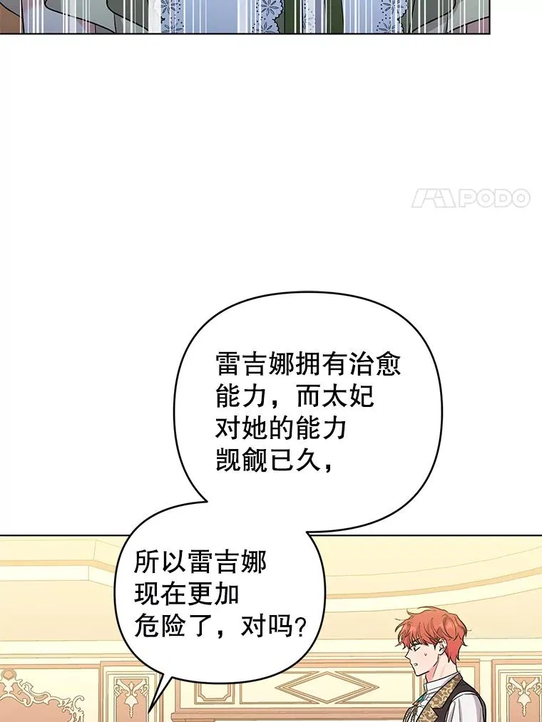 56.伊索塔都知道了 第60页